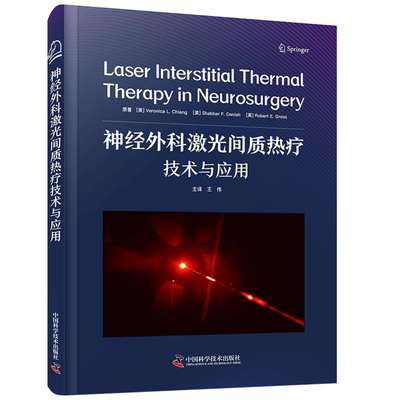 【官方正版】 神经外科激光间质热疗技术与应用 原著 (美) Veronica L. Chiang, Shabbar F. Danish, Robert E. Gross