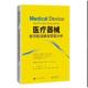美 迈克尔·威克伦德 安德里亚·德怀尔 上海科学技术出版 医疗器械使用错误根本原因分析 艾琳·戴维斯著 社 官方正版