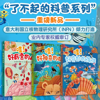 【官方正版】 哇! 好奇妙的海洋 (意) 朱莉娅·佩萨文托著 广东人民出版社 9787218179131