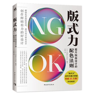 【官方正版】 版式力 9787515371689 (日) 印慈江久多衣编著 中国青年出版社