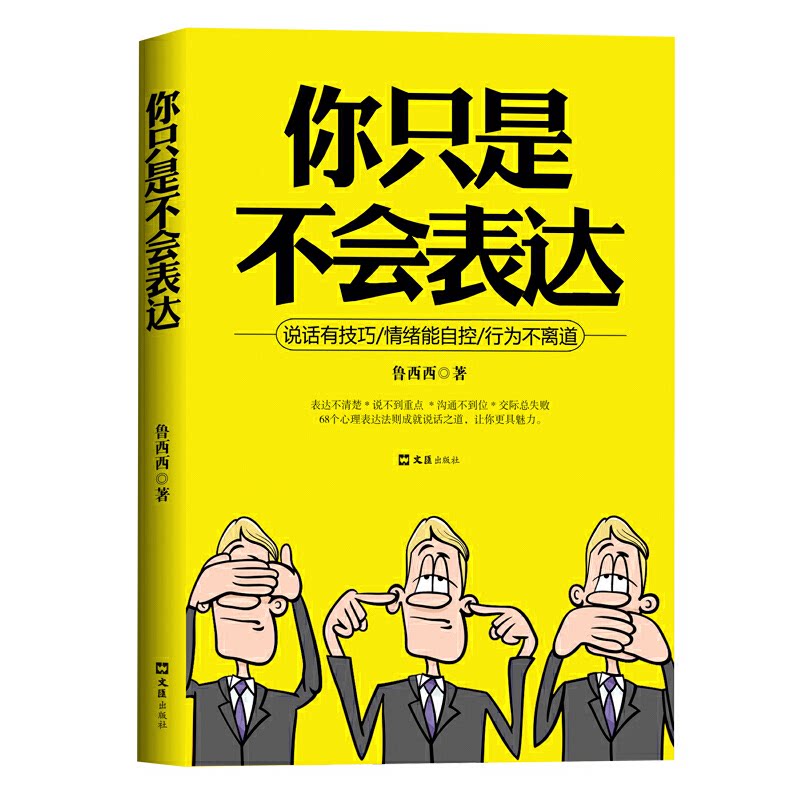【官方正版】 你只是不会表达 鲁西西著 文汇出版社 9787549621774