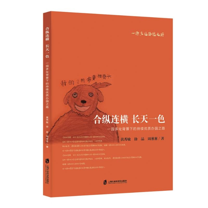 合纵连横 长天一色9787552022575黄秀敏, 徐晶, 周葱葱著