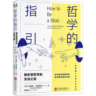 【官方正版】 哲学的指引 9787559656407 (意) 马西莫·匹格里奇著 北京联合出版公司