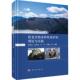 理论与实践 9787030741233 科学出版 官方正版 社 等编著 卧龙生物多样性保护 ... 何廷美