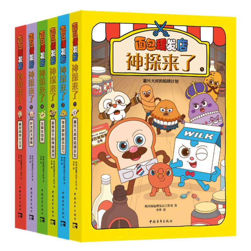 【官方正版】 神探来了 韩国面包理发店工作室著 中国青年出版社 9787515378756