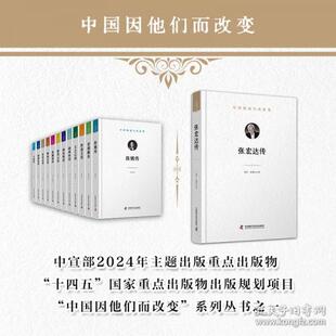 【官方正版】 张宏达传 9787523613719 李剑, 张晓红著 中国科学技术出版社