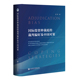 裁判偏好及中国对策 国际投资仲裁庭 徐树著 社会科学文献出版 9787522867410 社 官方正版