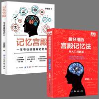 【官方正版】 超级记忆法 韩非编著 中国华侨出版社 9787511355911