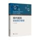 官方正版 社 现代医院安全保卫管理 浙江大学出版 9787308235174 主编邵浙新