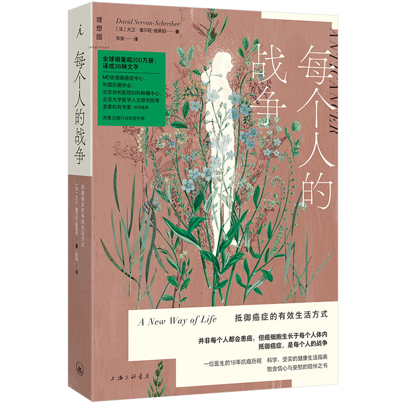【官方正版】 每个人的战争 9787542687579 (法) 大卫·塞尔旺-施莱伯著 上海三联书店 - 实物图