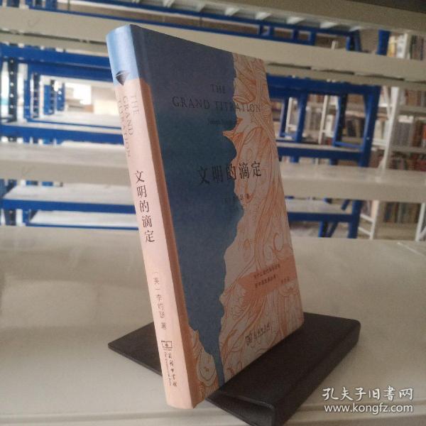 【官方正版】 文明的滴定 9787100186414 (英) 李约瑟著 商务印书馆