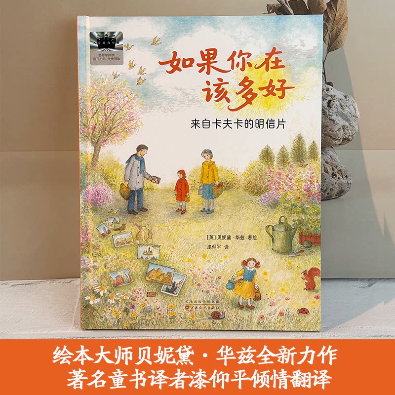 【官方正版】 《如果你在该多好—来自卡夫卡的明信片》 9787530691588 (英) 贝妮黛·华兹, 著绘 百花文艺出版社