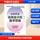 张红镝 优势养育 马明著 中国纺织出版 9787522923048 社有限公司 官方正版