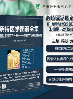 【官方正版】 The Netter collection of medical illustrations Frank H. Netter ... [等] 中国协和医科大学出版社