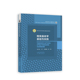 官方正版 高等教育出版 相变晶体学基础与实践 张文征 顾新福等著 9787040589429 叶飞 社