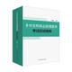 官方正版 中国科学技术出版 乡村全科执业助理医师考试应试指南 于晓松主编 社 9787504691712