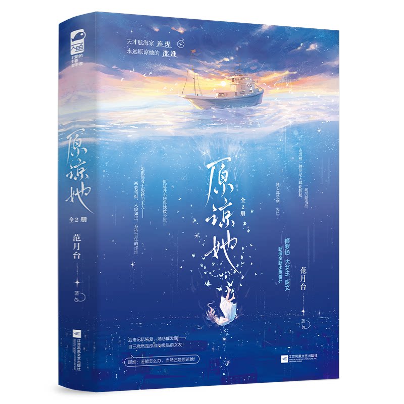 【官方正版】 原谅她 范月台著 江苏凤凰文艺出版社 9787559496867