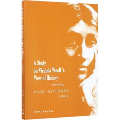 【官方正版】 A study on Virginia Woolf s view of history 9787520306263 朱海峰著 中国社会科学出版社