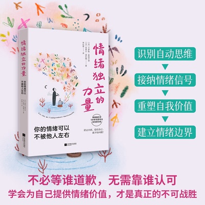 【官方正版】 情绪独立的力量 (法) 卡罗勒·里纳尔迪, 克莱尔·德拉姆著 江苏凤凰文艺出版社 9787580801609