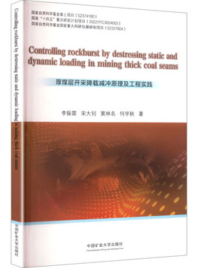 【官方正版】 Controlling rockburst by destressing static and dynamic loading in mining thick coal seams 9787564666514