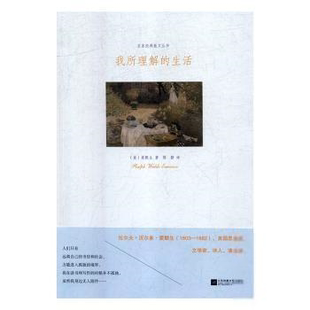 【官方正版】 我所理解的生活 9787559406552 (美) 爱默生泰著 江苏凤凰文艺出版社