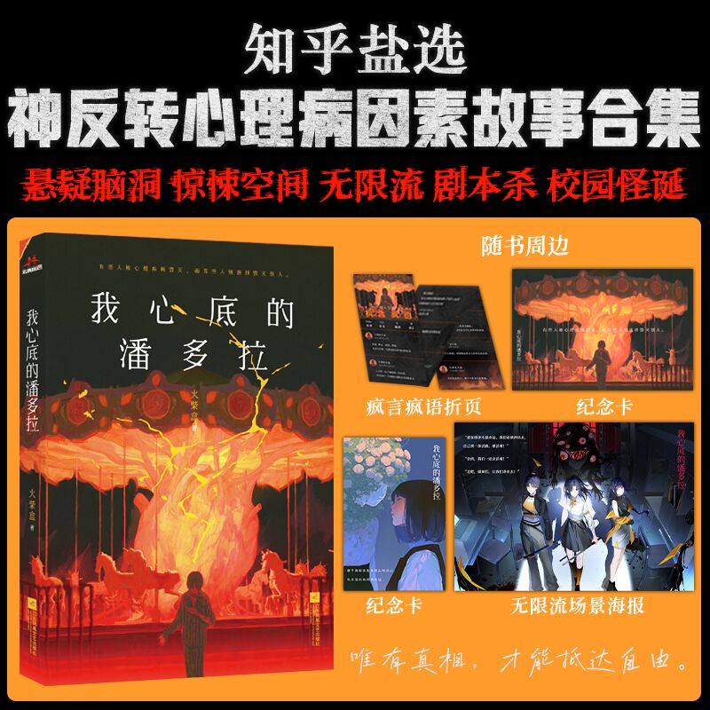 【官方正版】 我心底的潘多拉 9787559492326 火柴盒著 江苏凤凰文艺出版社