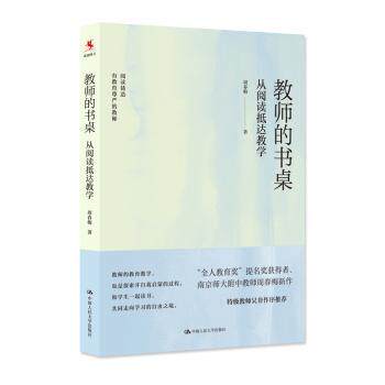 【官方正版】 教师的书桌 9787300310930 周春梅著 中国人民大学出版社