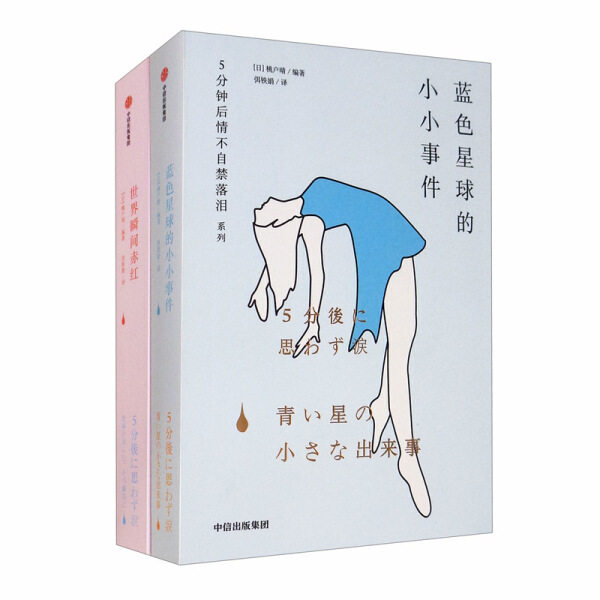 5分钟后情不自禁落泪系列9787521721973