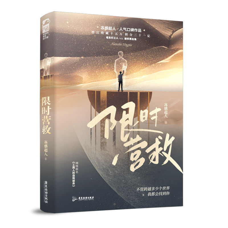 限时营救9787557027070