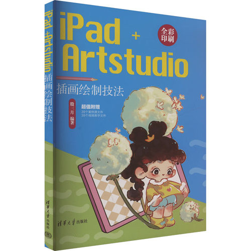 【官方正版】 iPad+Artstudio插画绘制技法 9787302683766 殷三月编著 清华大学出版社