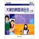 大家 韩国语会话9787550502130朴善姬主编