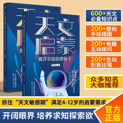 【官方正版】 天文启蒙 9787543345386 冯克东著 天津科技翻译出版有限公司