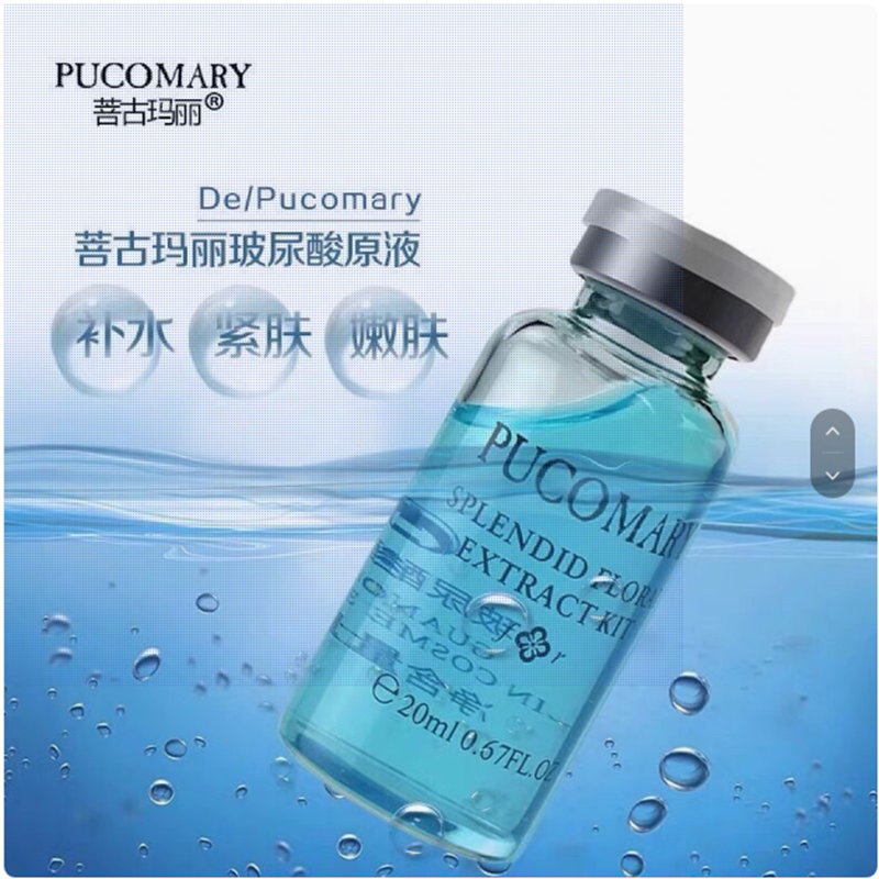 正品菩古玛丽DE蓝瓶玻尿酸原液