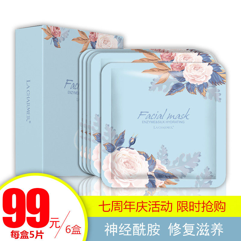 99元30片新升级版仙嘉佰莉酵素蚕丝补水面膜保湿活性肽修复护冰膜