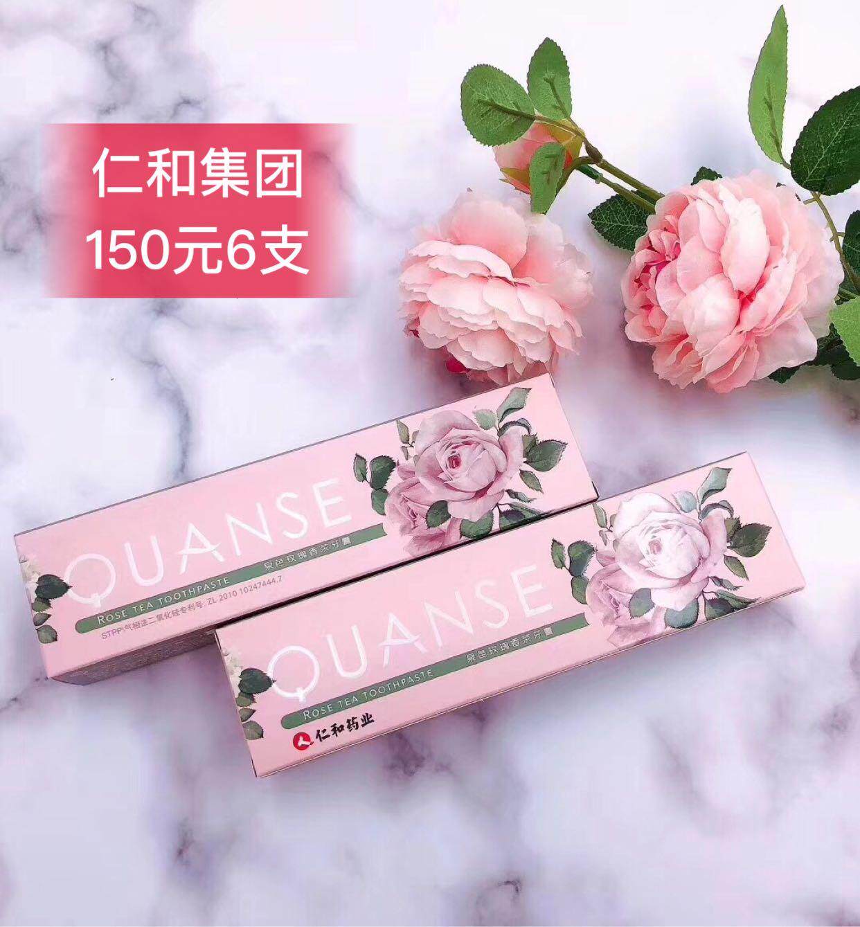 仁和泉色玫瑰香茶牙膏清新口气美白牙齿魔娅国际正品 6支装