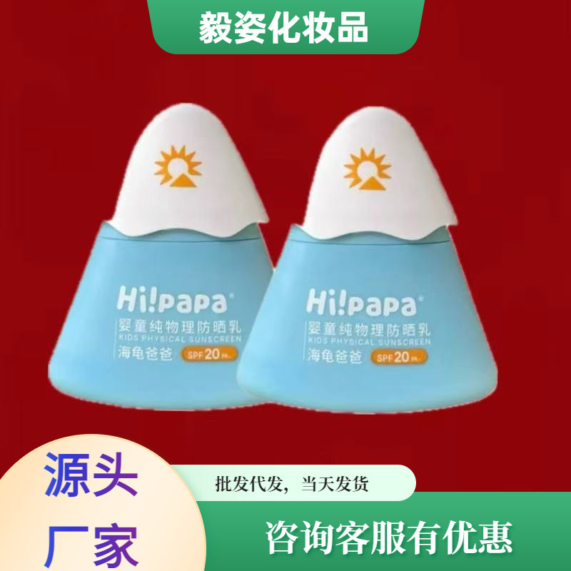 海龟爸爸小雪山儿童防晒霜女童隔离紫外线宝宝婴儿防晒乳温和男