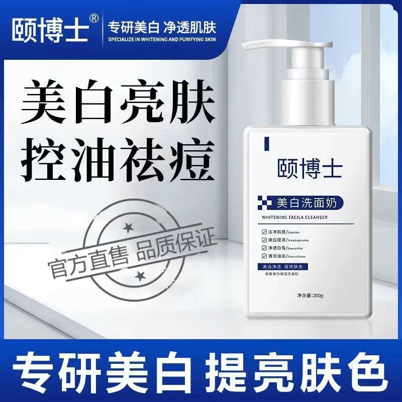 颐博士洁面乳控油净颜亮肤除螨洁面