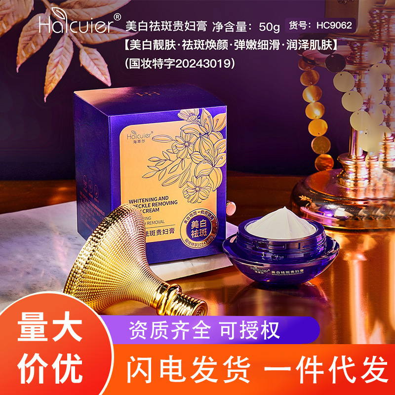 海萃尔美白祛斑贵妇膏面霜补水乳液保湿素颜霜不假白懒人霜女士