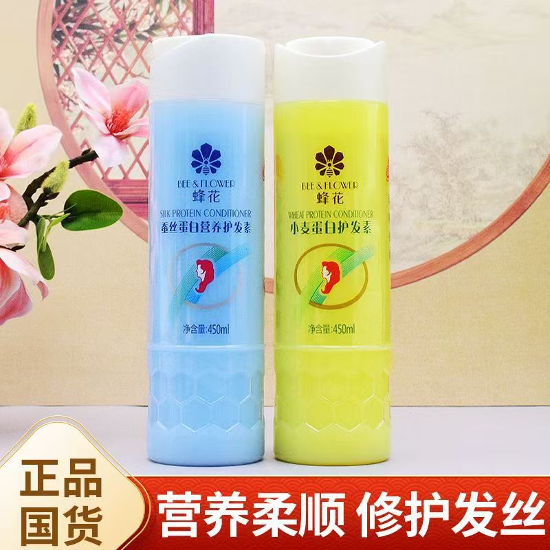蜂花小麦蛋白护发素450ml顺滑老牌国货营养护发素家用发膜批