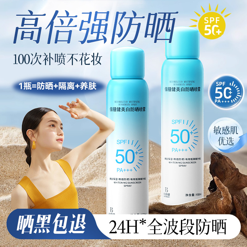 美白防晒喷雾防紫外线清爽防晒SPF50+++全身高倍防晒霜小红书同款