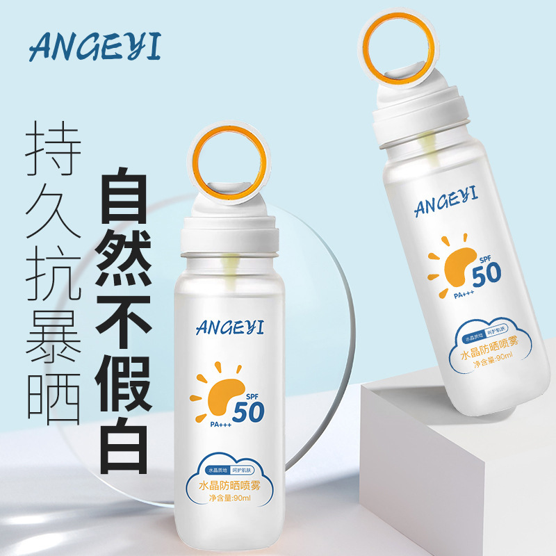 ANGEYI水晶防晒喷雾50倍防紫防晒霜防水防汗可上飞机防晒喷雾