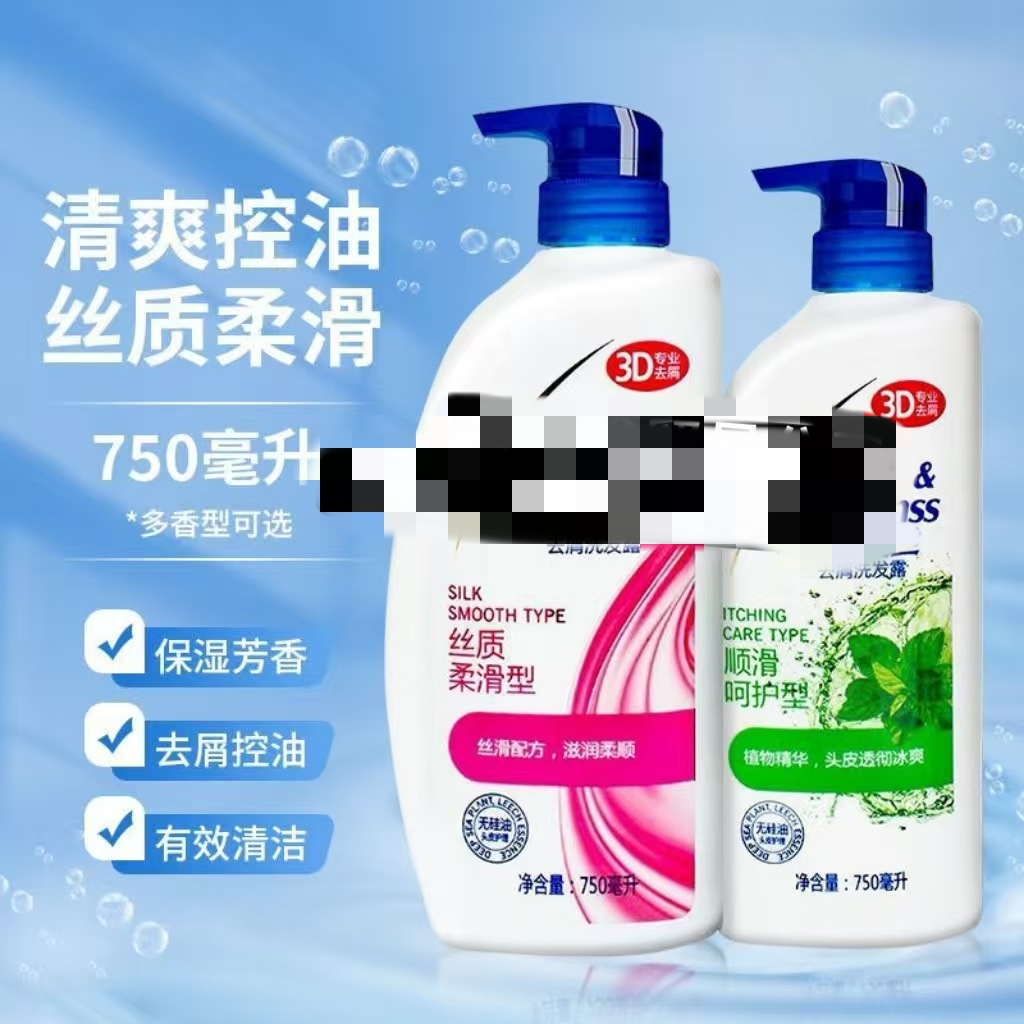 洗发水750ml丝质柔滑400ml去屑清爽去油洗发露