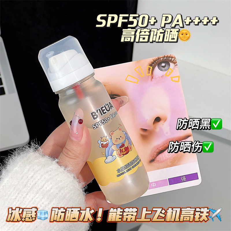 久久日记蜂蜜小熊水晶轻透防晒喷雾隔离防水汗户外防紫外线防晒霜