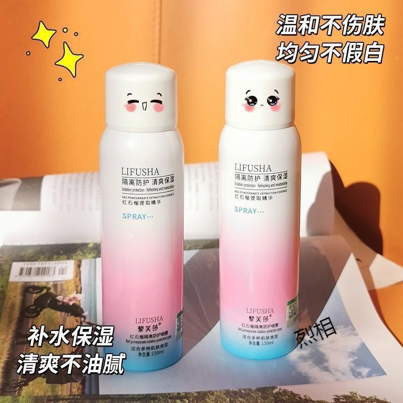 石榴防晒喷雾隔离全身紫外线补水保湿防晒霜防护防水军训防汗