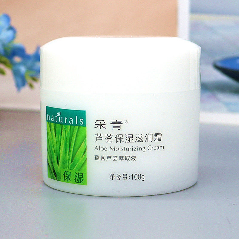 采青芦荟保湿滋润霜夏天面霜保湿干皮护脸面油擦脸油护肤品防干裂