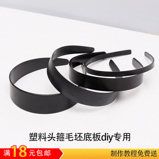 发箍diy材料底板无齿宽边塑料毛胚黑色头箍带齿防滑拉不断发箍