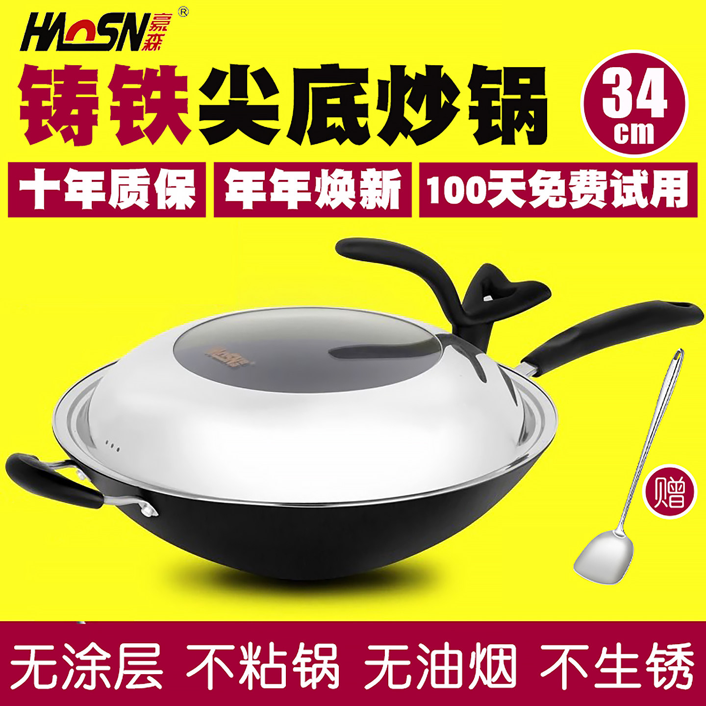 豪森炒锅不粘锅尖底生铁铸铁锅无涂层锅具无烟锅不锈手工铁锅34cm