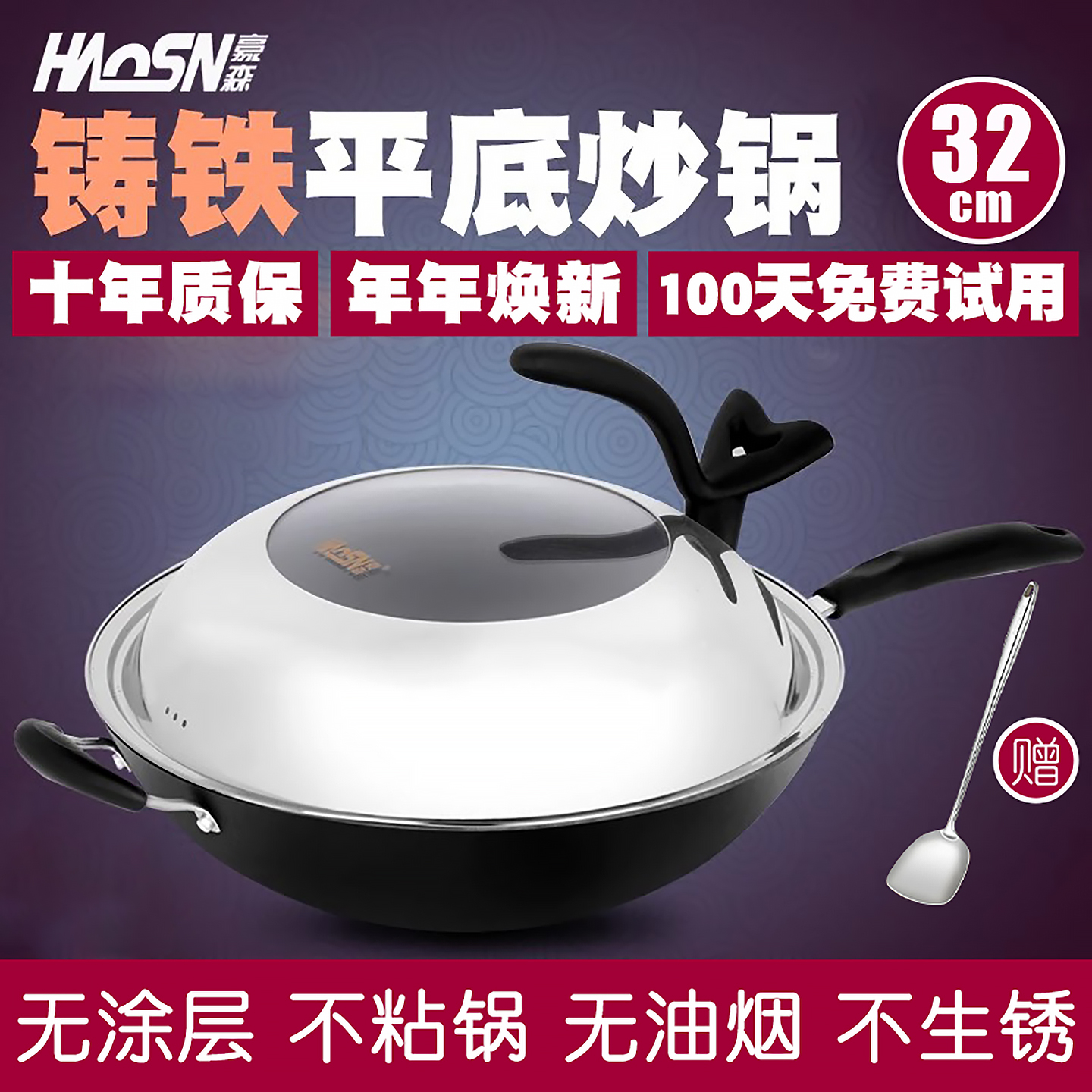 豪森铸铁锅通用平底无烟32cm