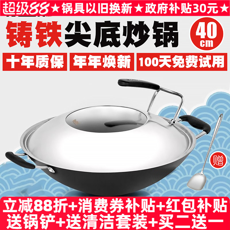 豪森尖底炒锅不粘锅具老式手工铁锅家用双耳生铁铸铁锅炒菜锅40cm