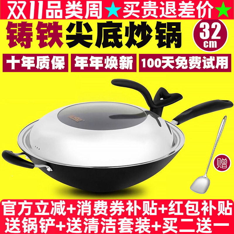豪森铸铁尖底炒锅不粘锅具老式手工铁锅无涂层生铁家用炒菜锅32cm
